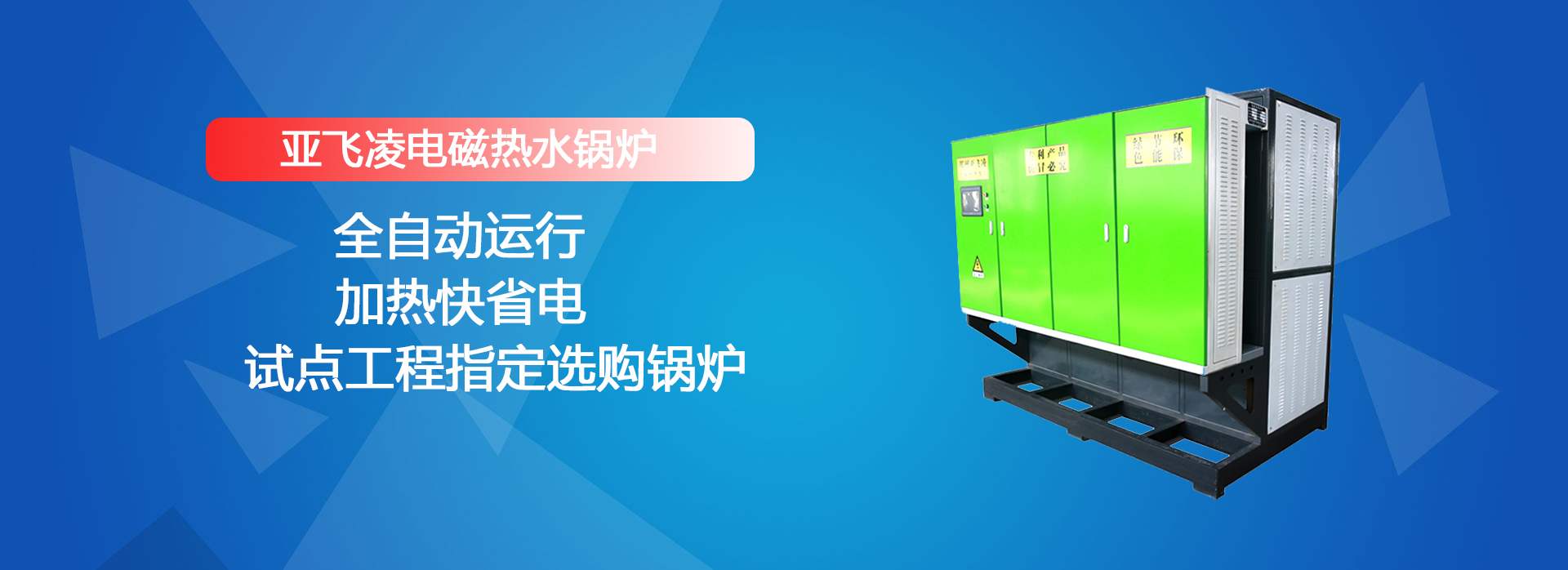 电蒸汽锅炉