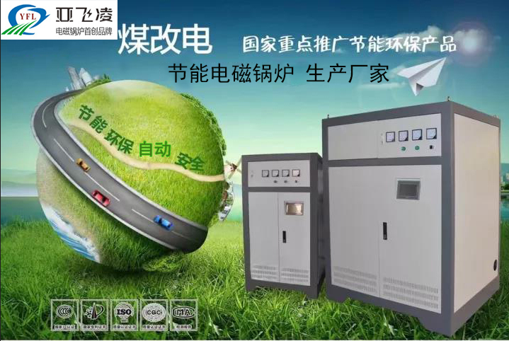 郑州亚飞凌电锅炉怎么样?